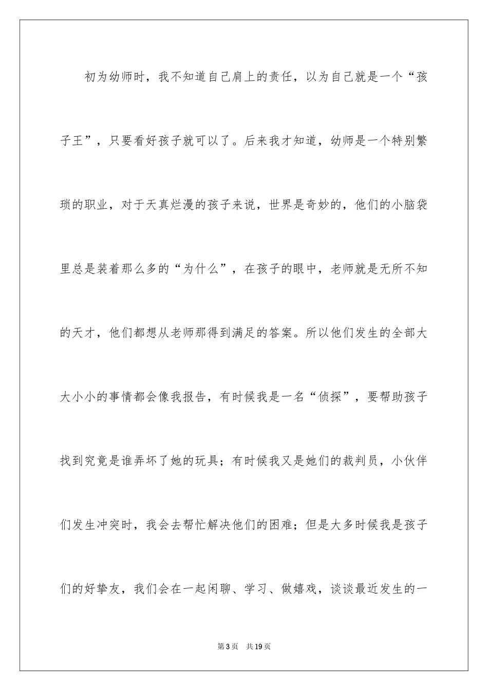 2024不带演讲稿_第3页