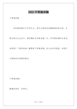 2024不带演讲稿