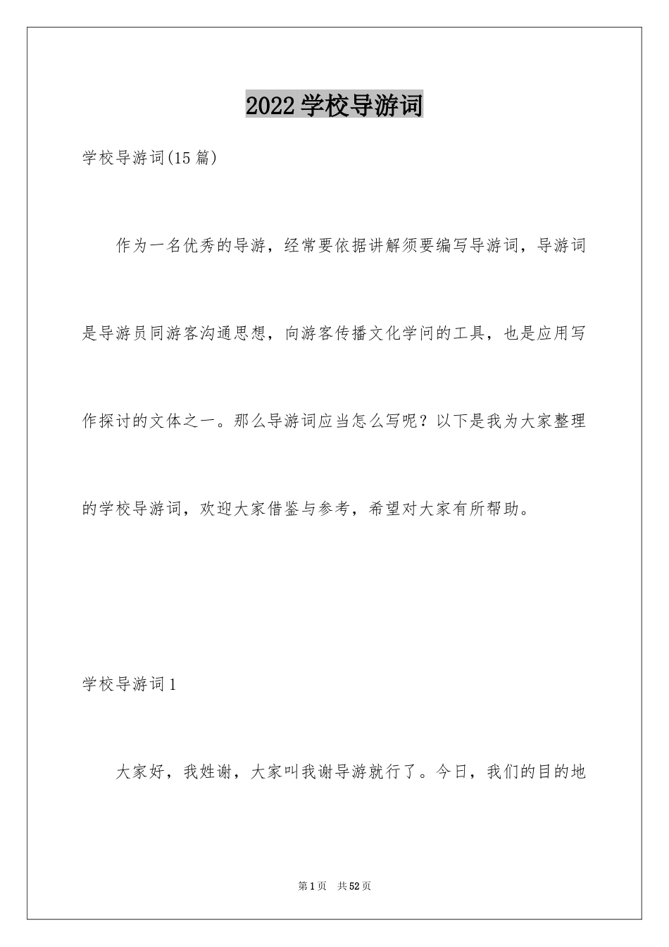 2024学校导游词_10_第1页