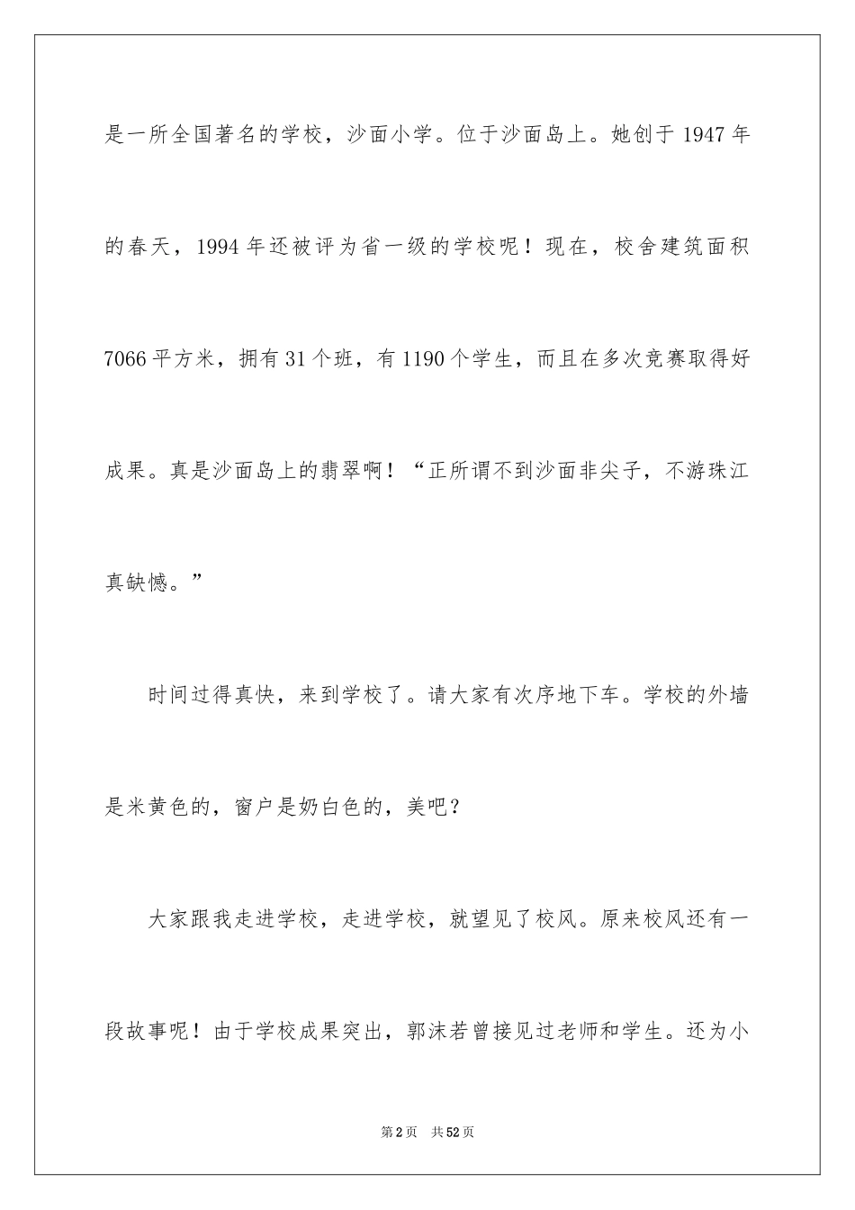 2024学校导游词_10_第2页