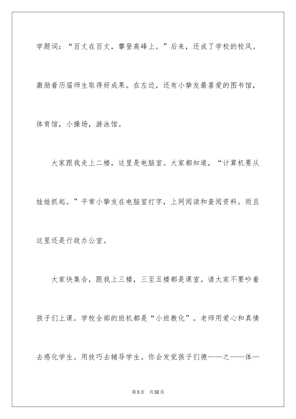 2024学校导游词_10_第3页