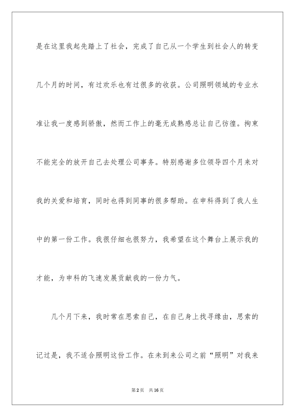 2024公司职员辞职报告_67_第2页