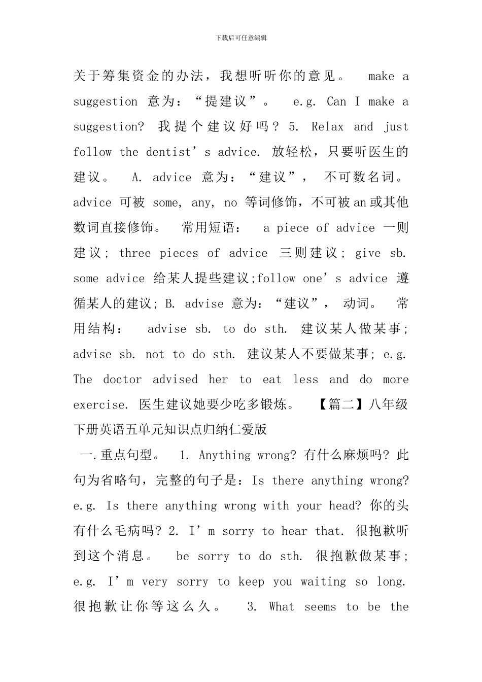 八年级下册英语五单元知识点归纳仁爱版_第2页