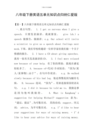 八年级下册英语五单元知识点归纳仁爱版