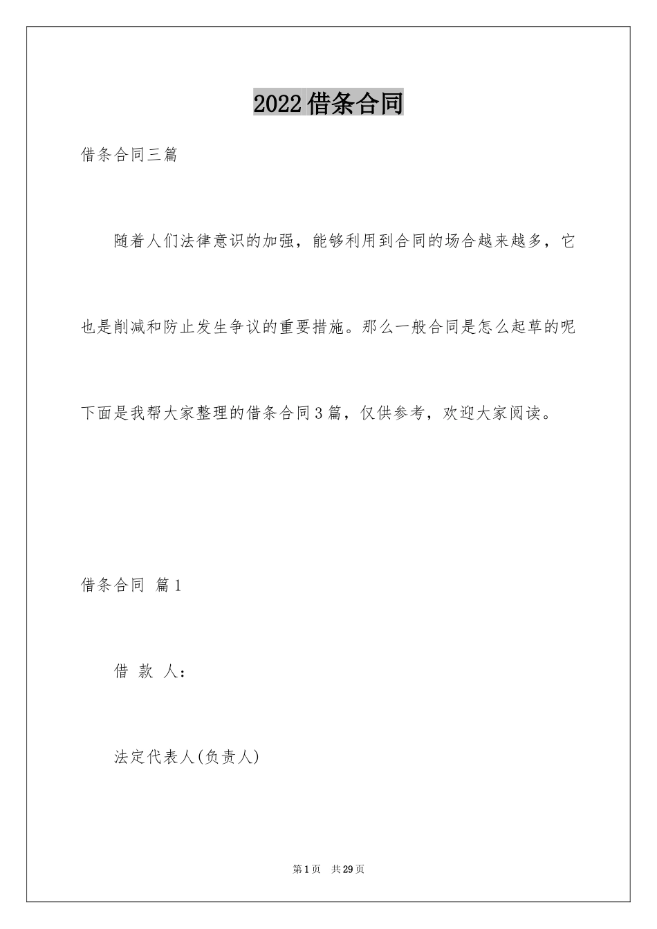 2024借条合同_80_第1页