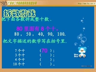 整十数加减整十数_人教数学第二册