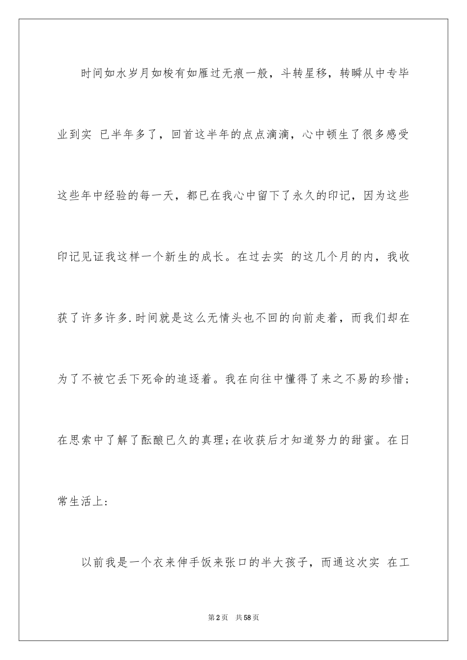 2024中专毕业生的自我鉴定_3_第2页