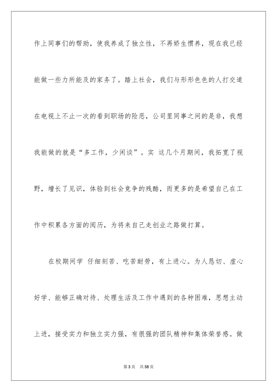 2024中专毕业生的自我鉴定_3_第3页