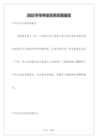 2024中专毕业生的自我鉴定_3