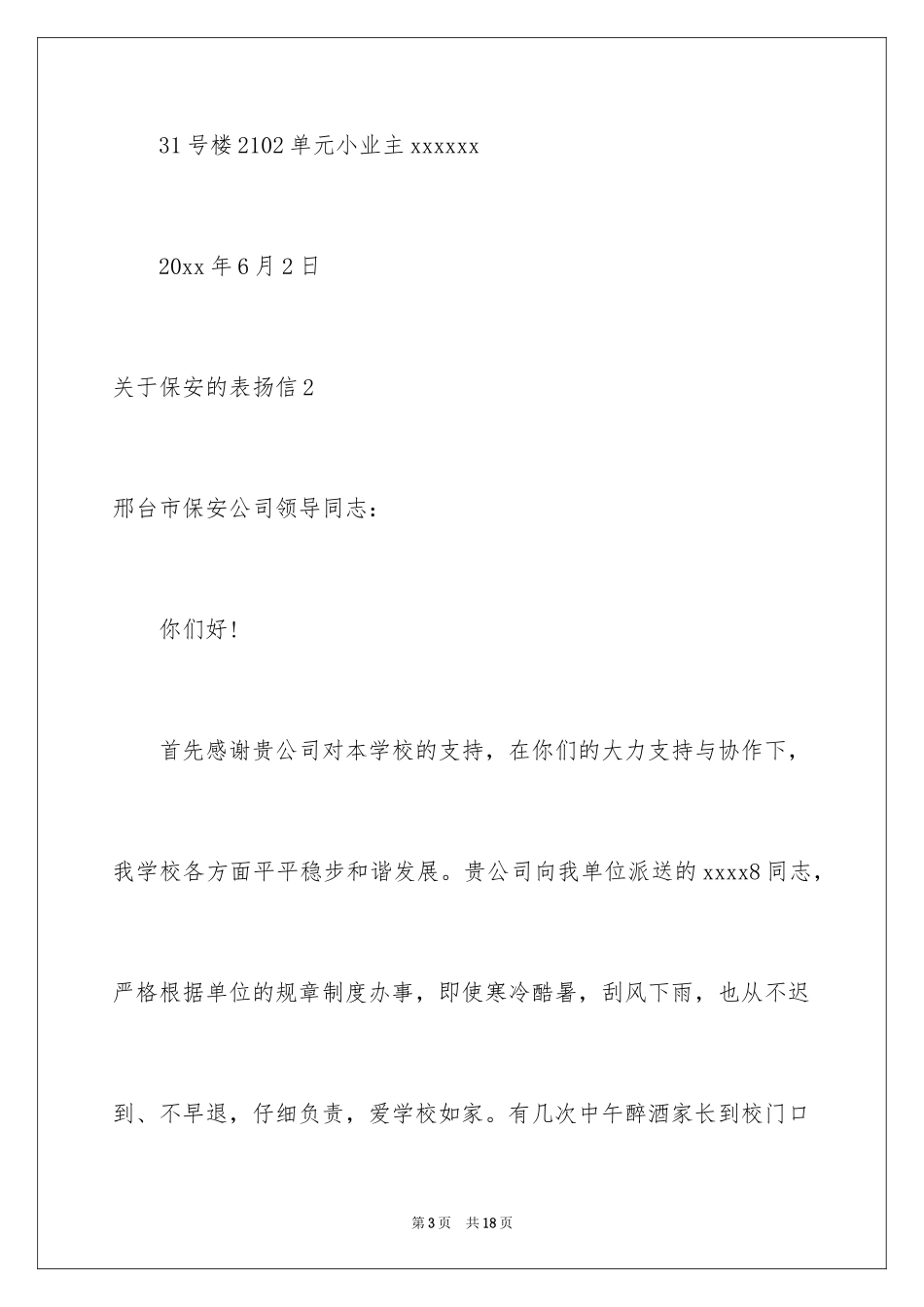 2024保安的表扬信_1_第3页