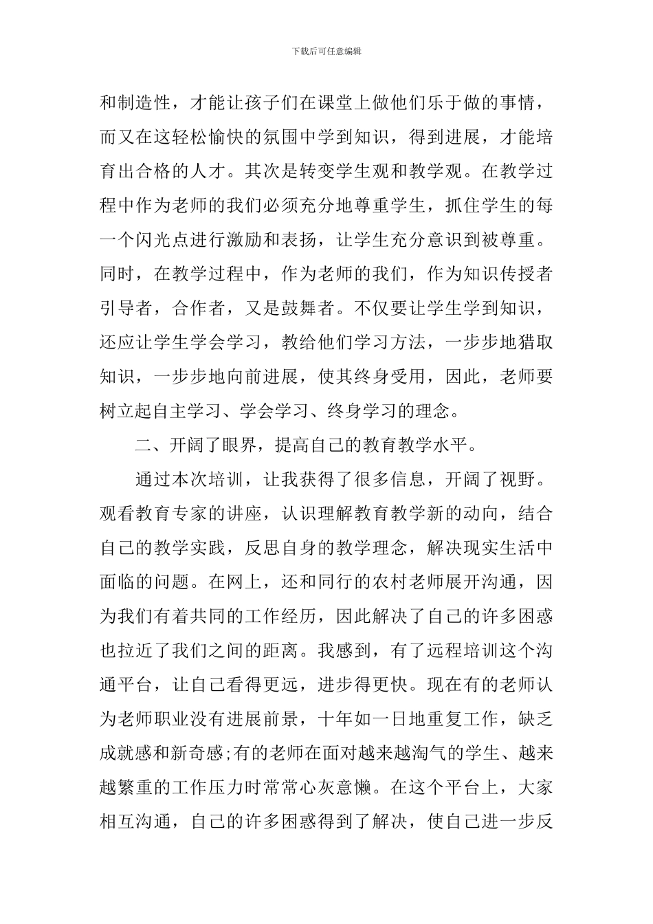 青年优秀教师心得体会_第2页