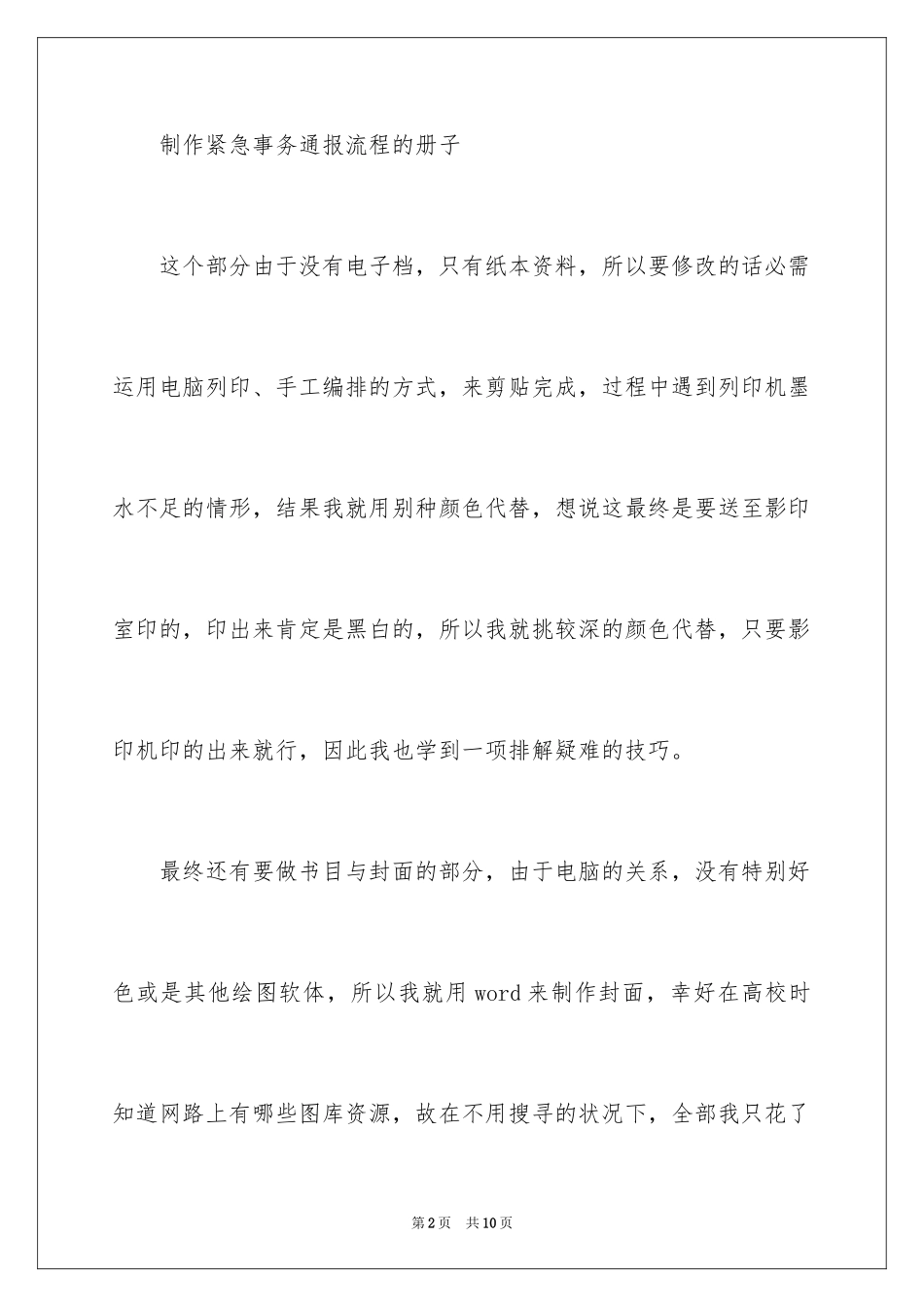 2024大学生行政实习周记_第2页