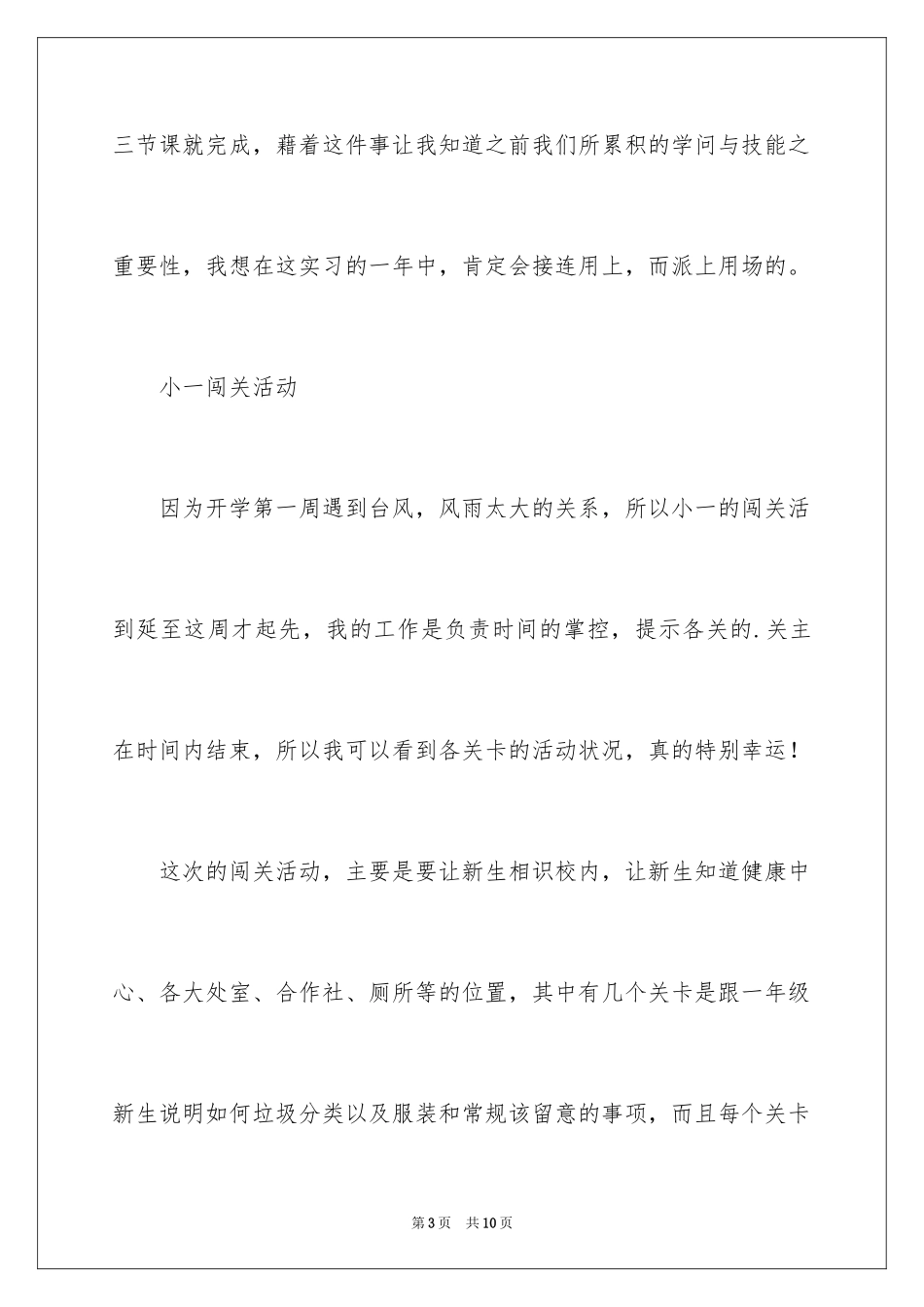 2024大学生行政实习周记_第3页