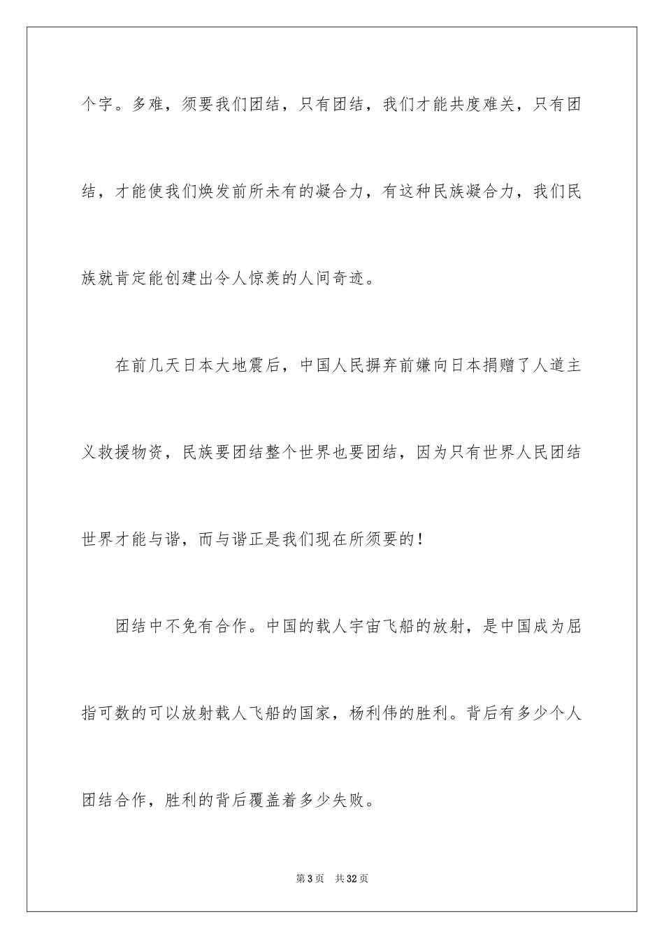 2024团结就是力量演讲稿_324_第3页