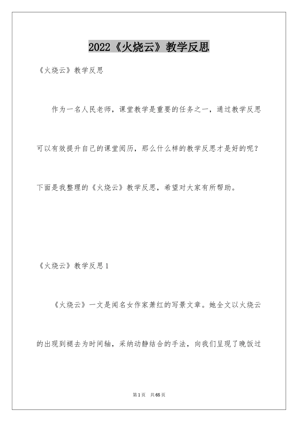 2024《火烧云》教学反思_4_第1页