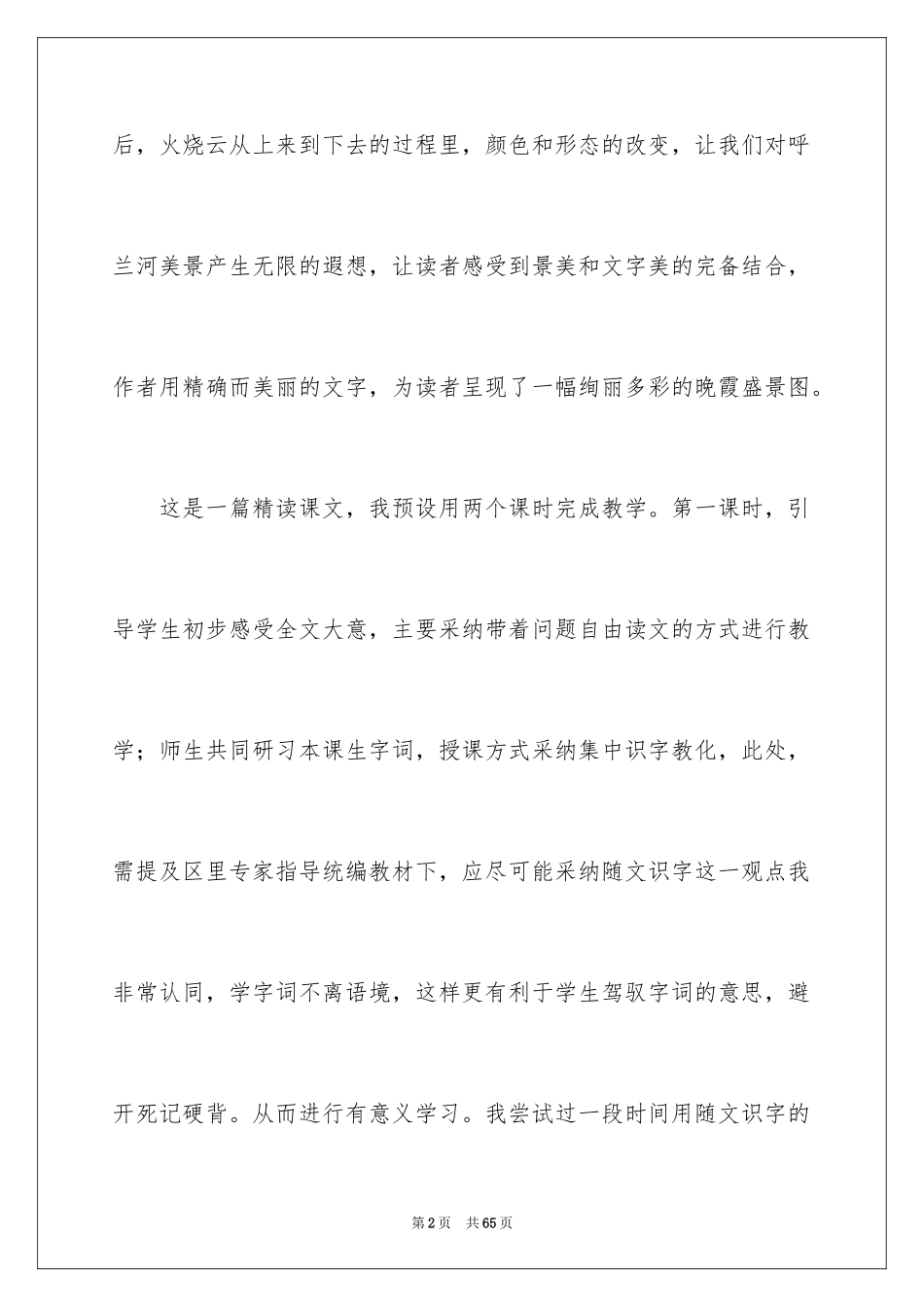 2024《火烧云》教学反思_4_第2页