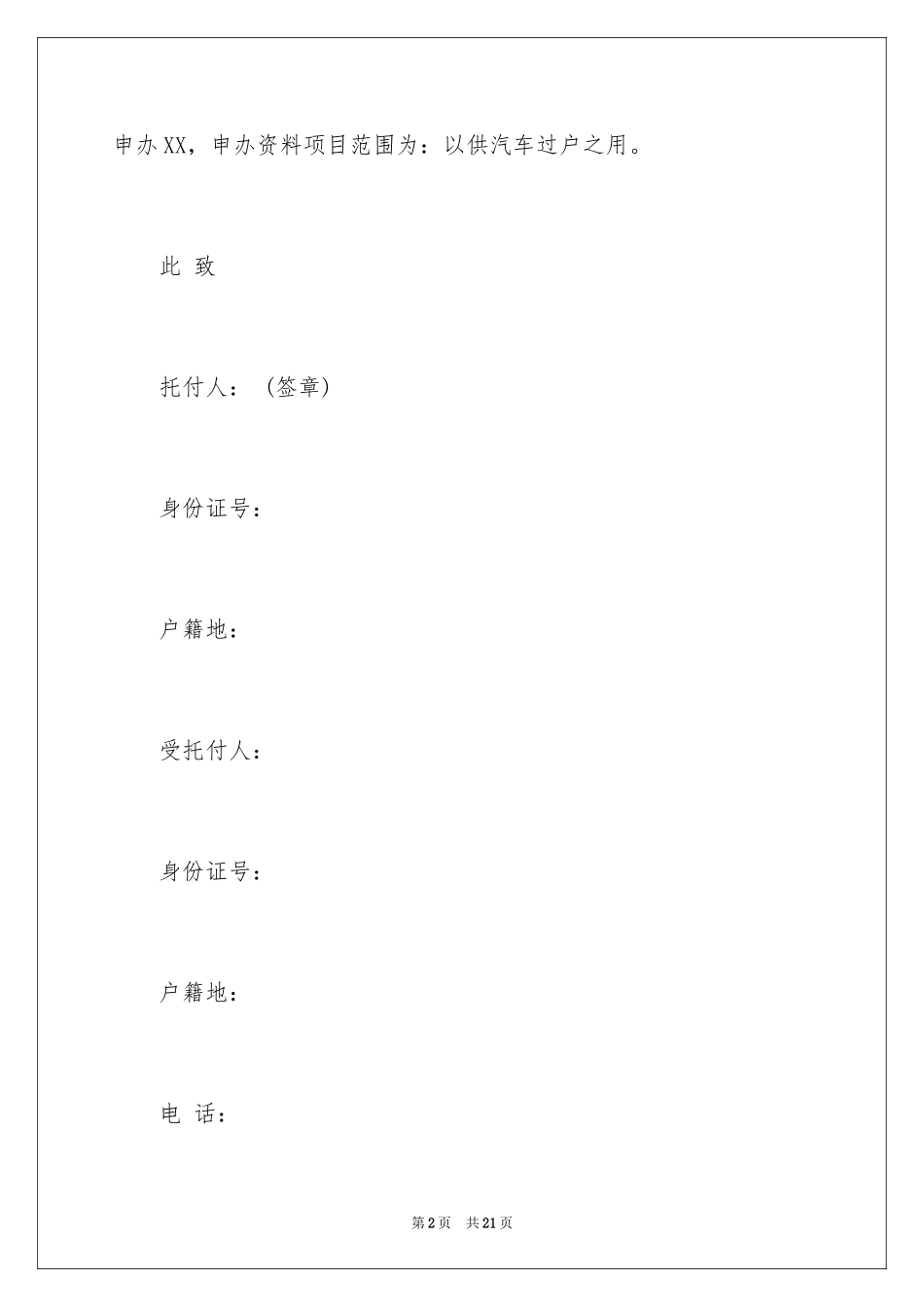 2024公司委托书_336_第2页