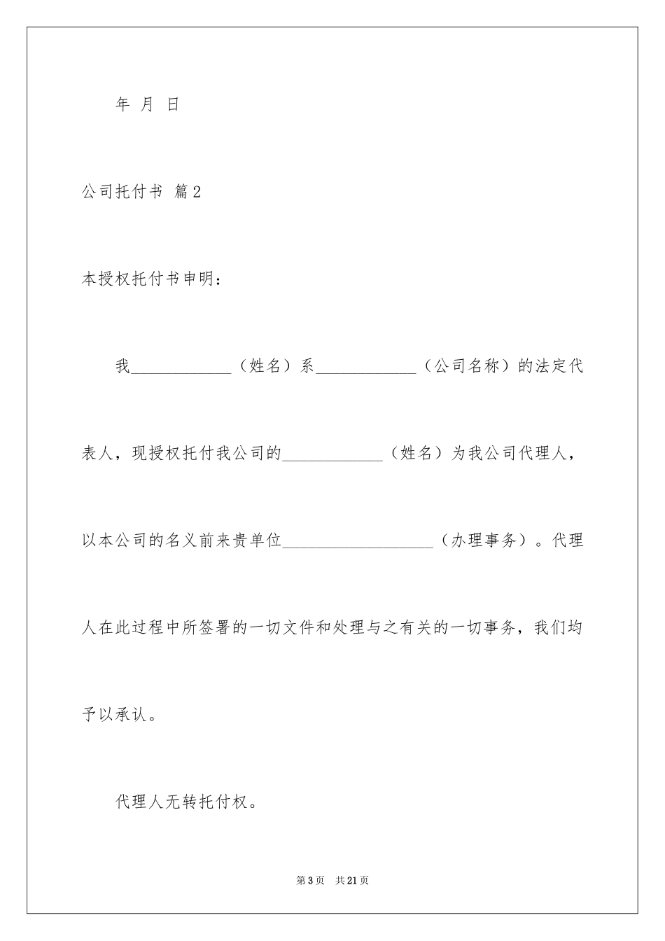2024公司委托书_336_第3页