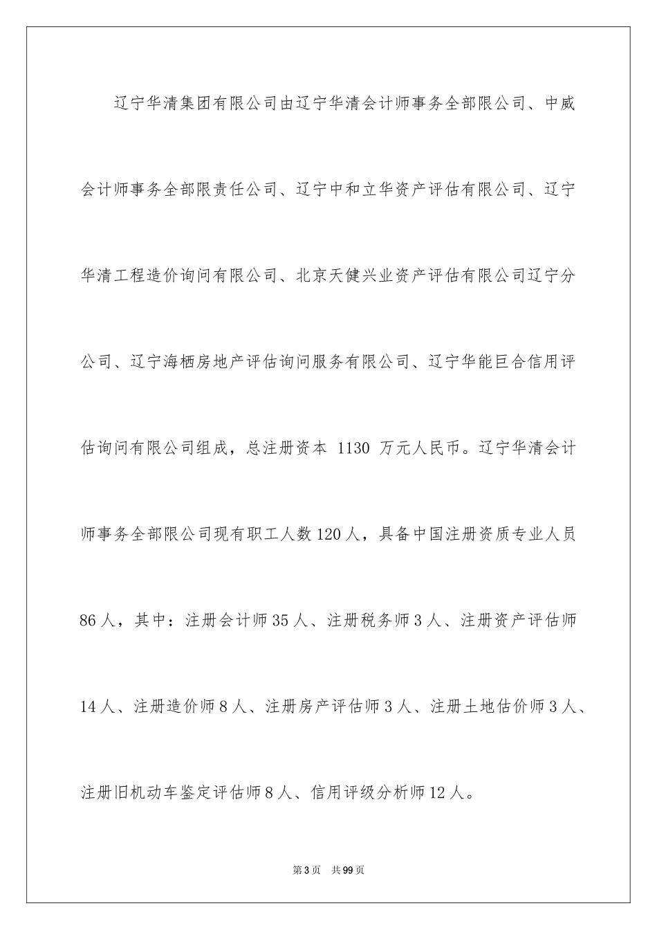 2024会计生实习报告_29_第3页