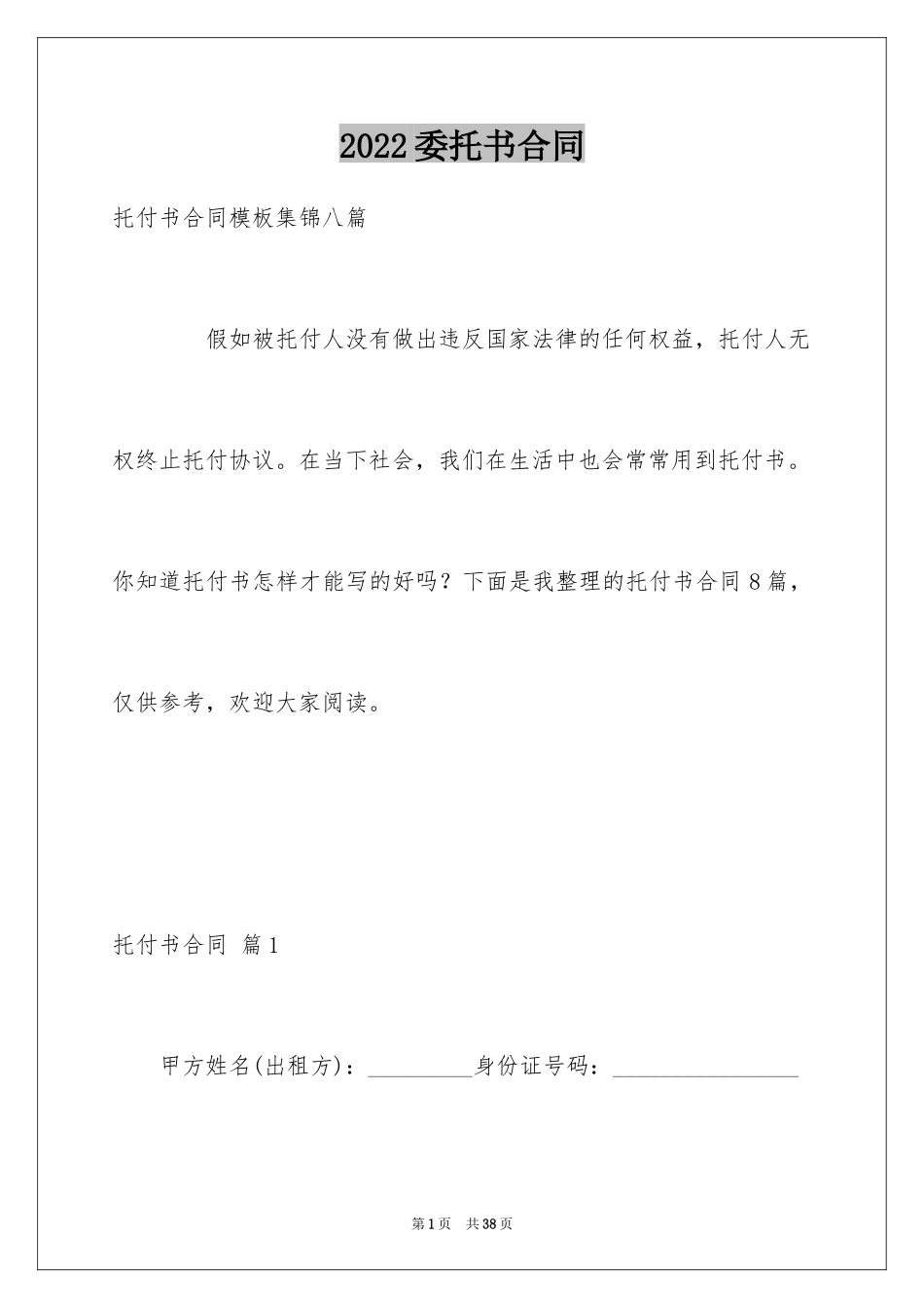 2024委托书合同_335_第1页