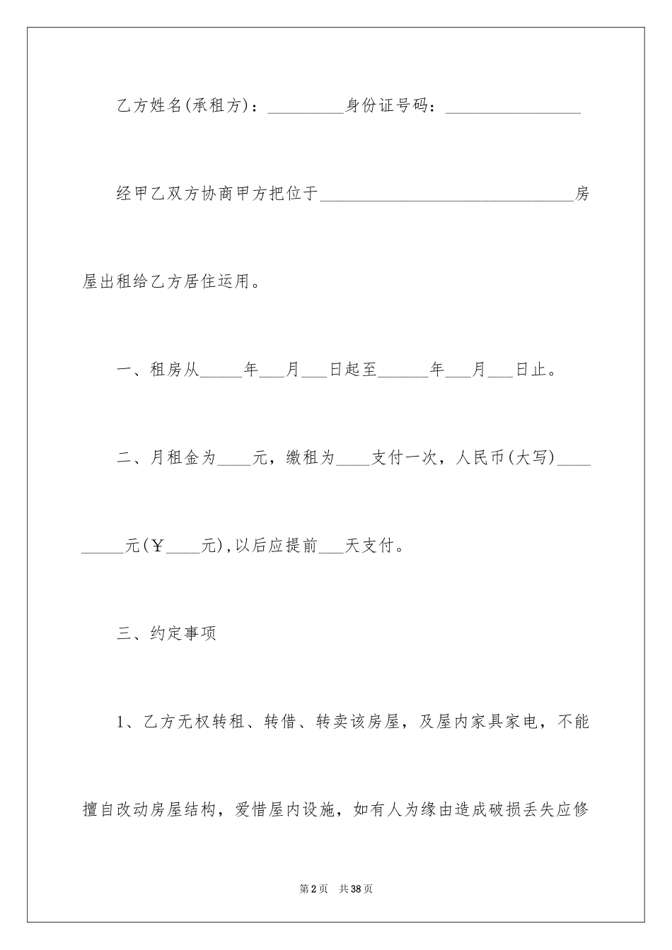 2024委托书合同_335_第2页