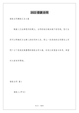2022借款合同_409