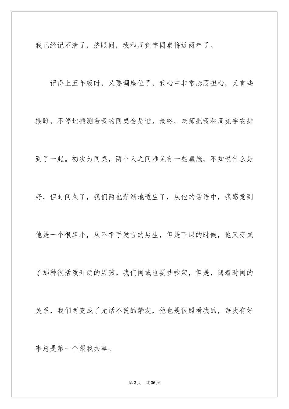 2024初中写人作文_11_第2页