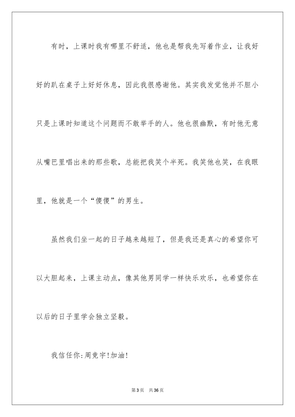 2024初中写人作文_11_第3页