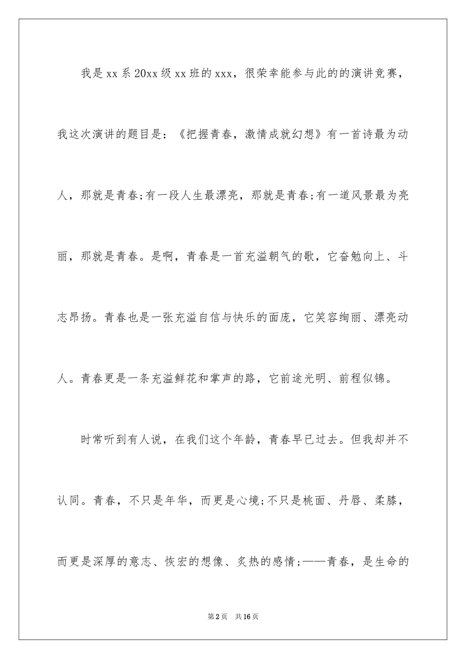 2024中学生做追梦人演讲稿_第2页