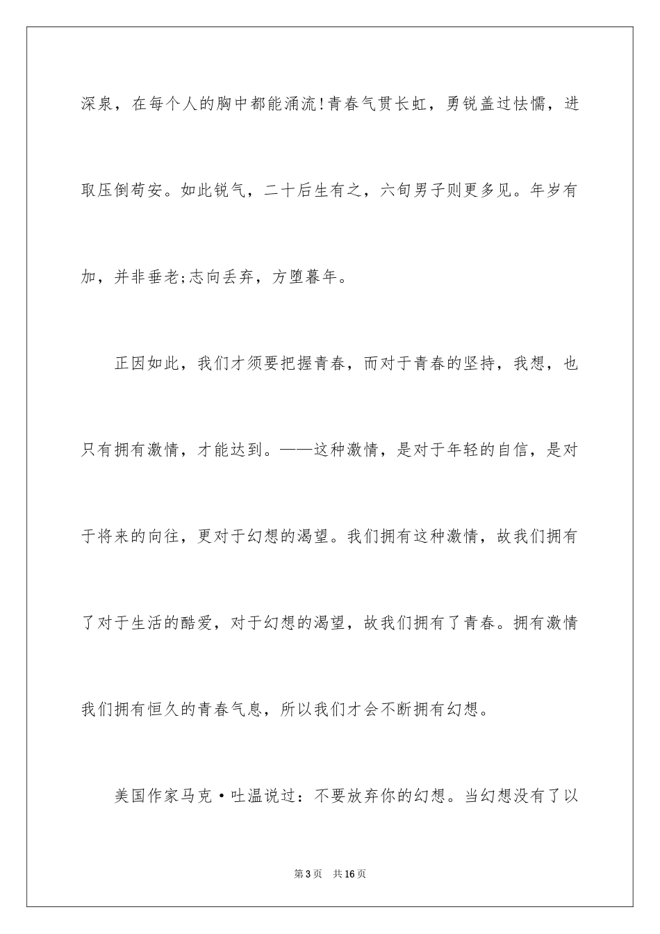2024中学生做追梦人演讲稿_第3页
