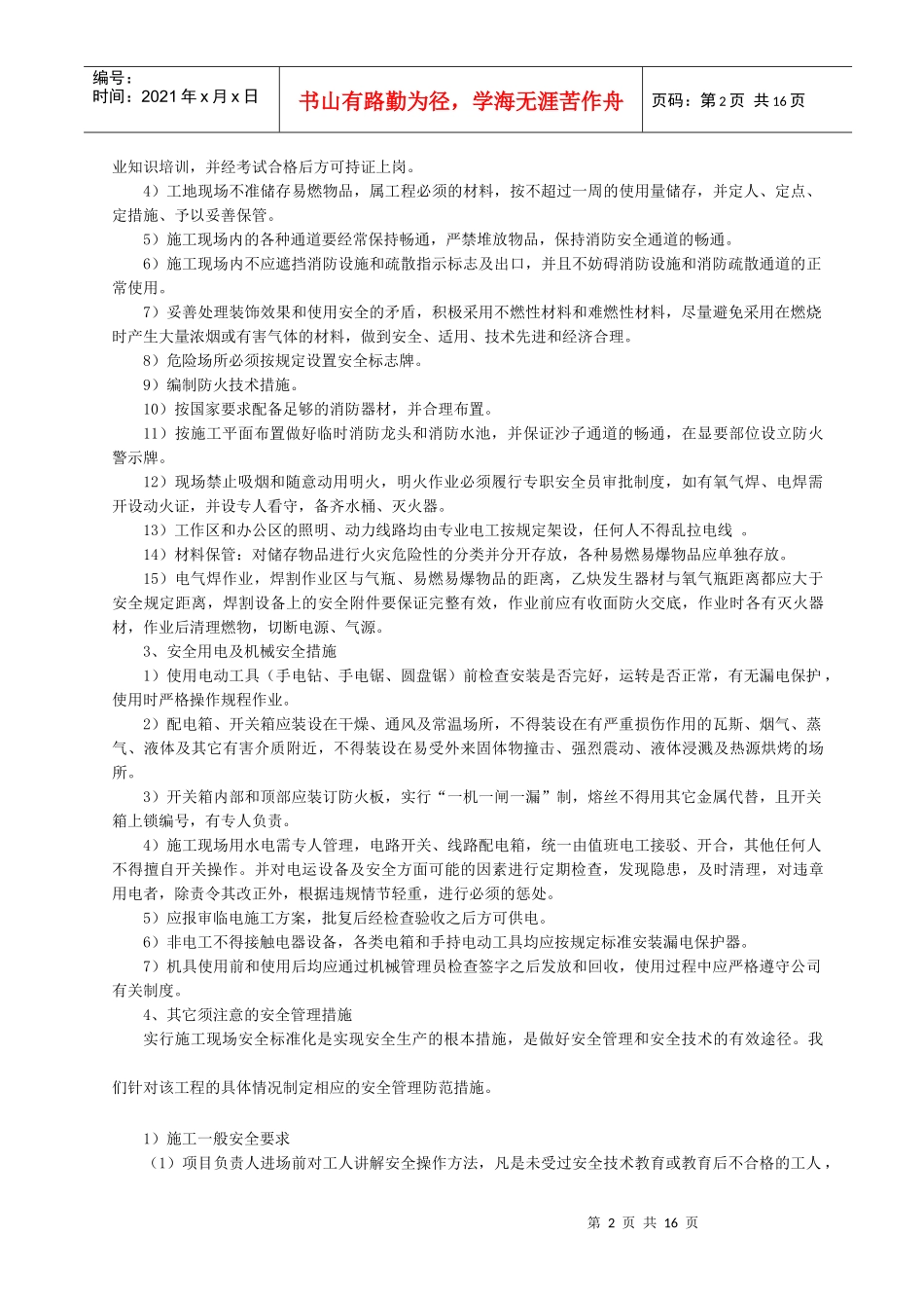 四川博物馆幕墙工程施工组织设计4_第2页