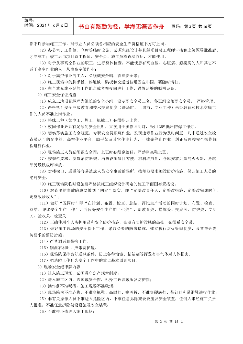 四川博物馆幕墙工程施工组织设计4_第3页