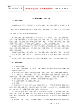 四川博物馆幕墙工程施工组织设计4