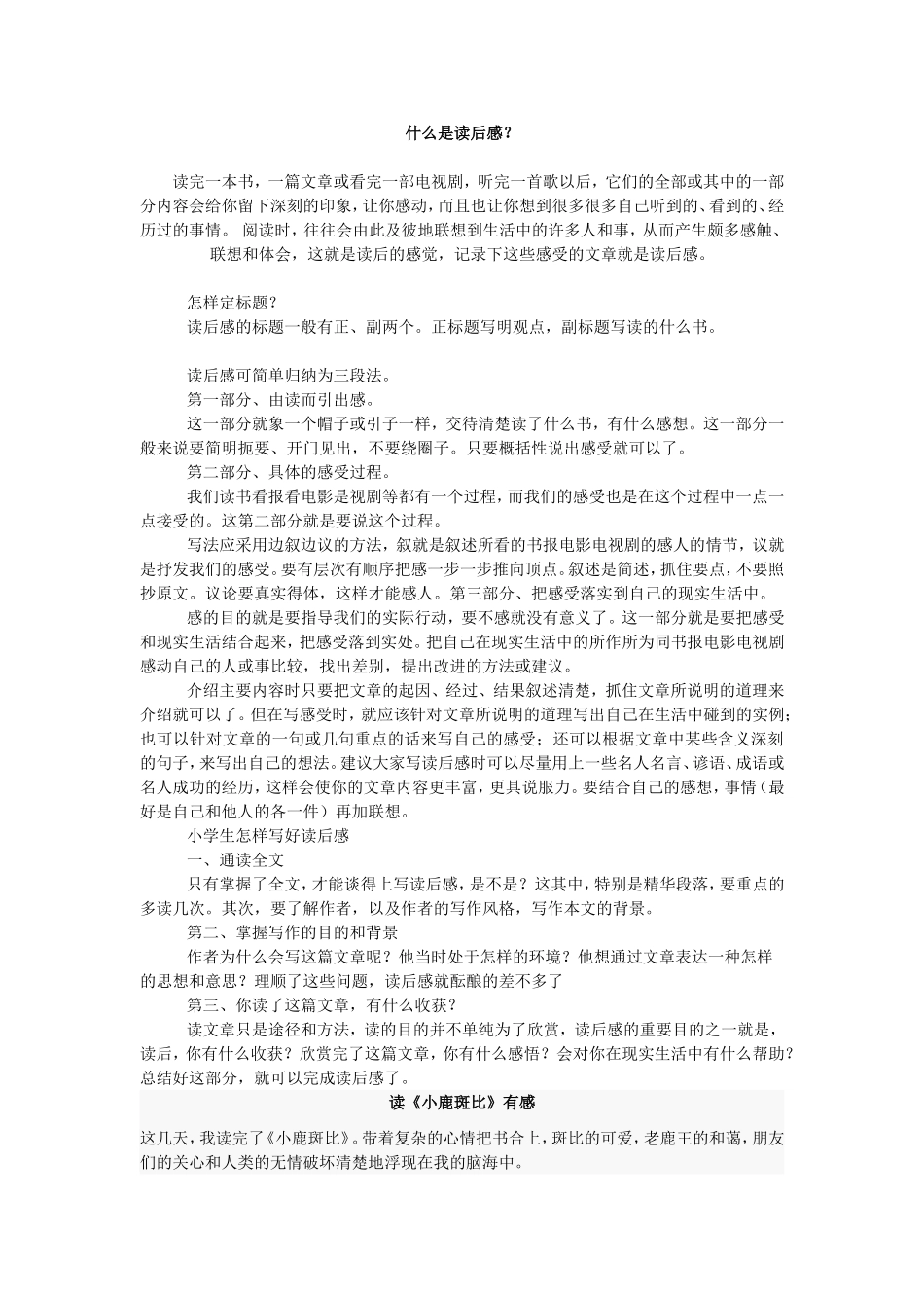 读后感的写法_第1页