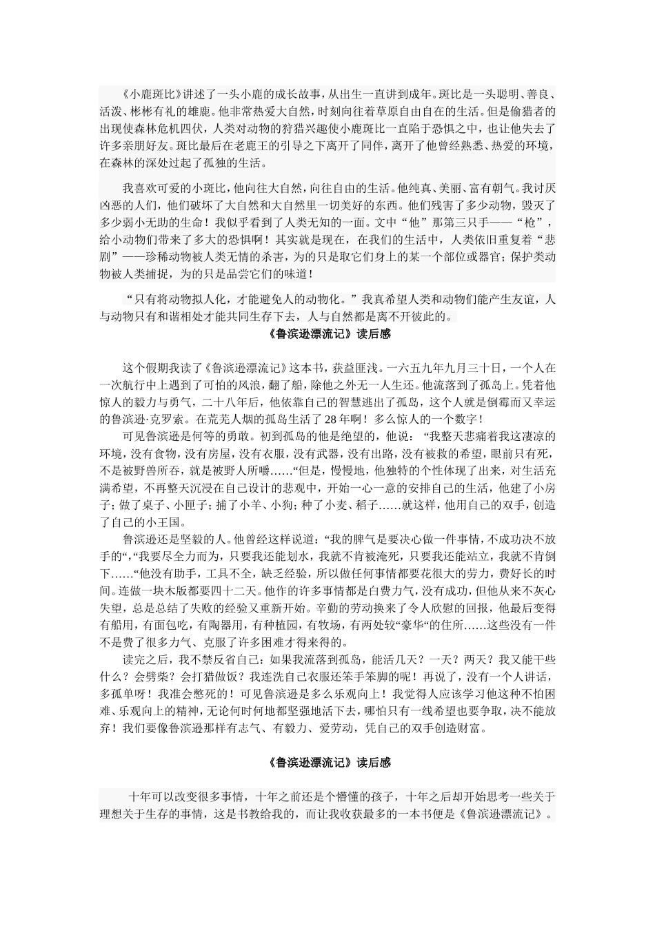 读后感的写法_第2页