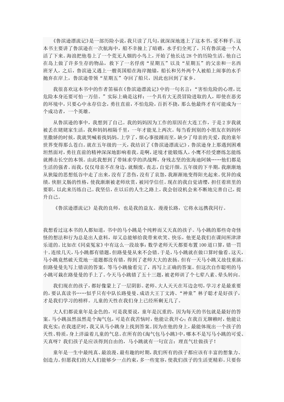 读后感的写法_第3页