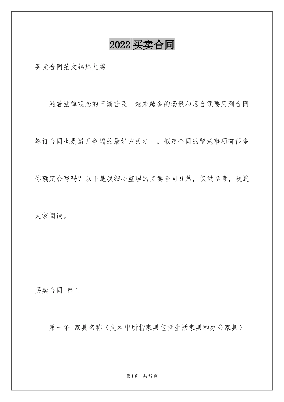 2024买卖合同_2075_第1页