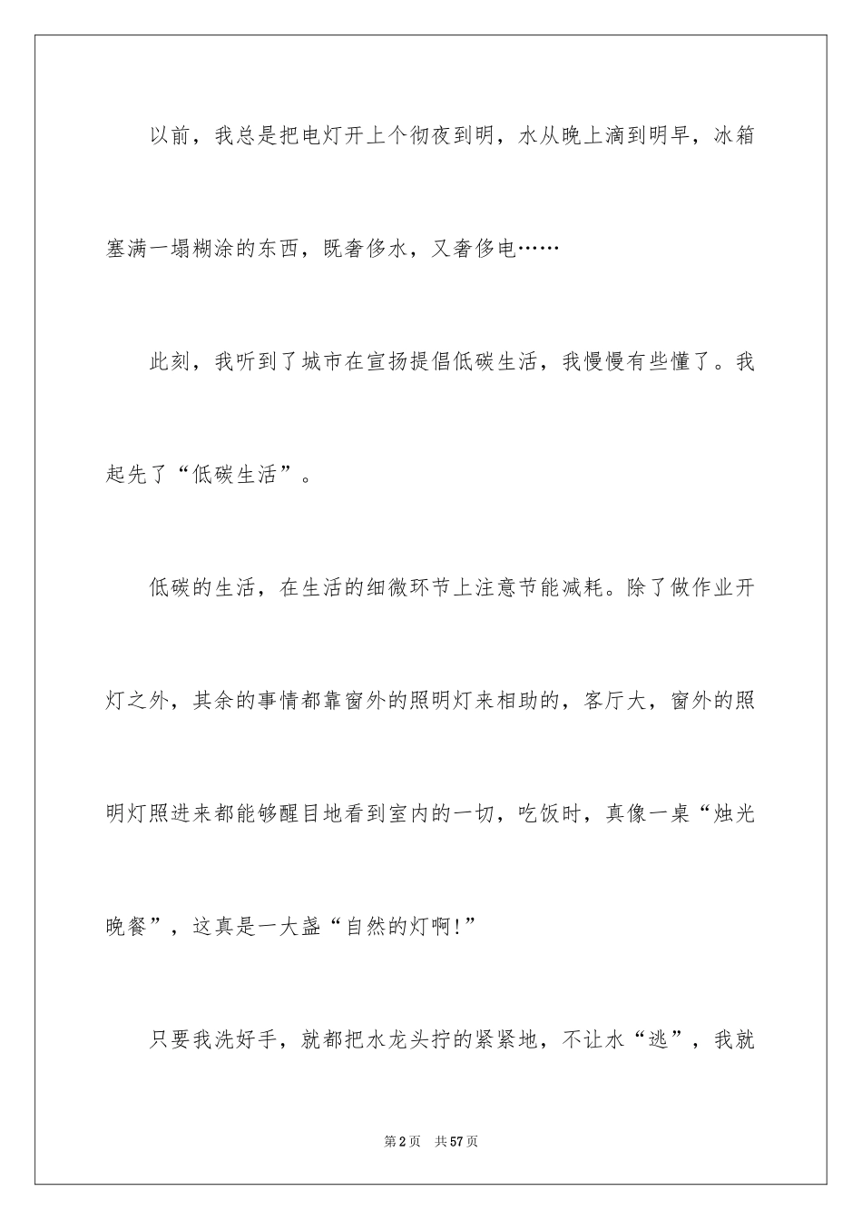 2024低碳生活环保演讲稿_3_第2页