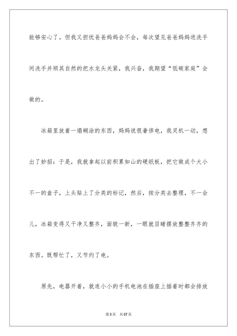 2024低碳生活环保演讲稿_3_第3页