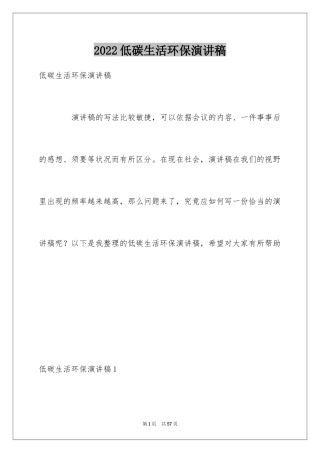 2024低碳生活环保演讲稿_3