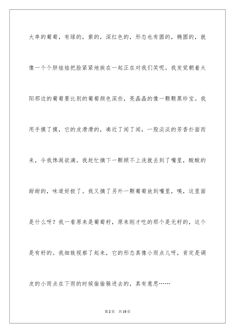 2024写物作文_210_第2页