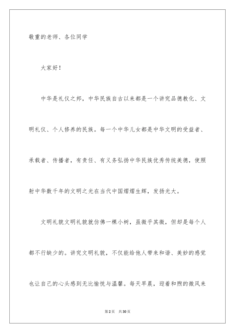 2024中华魂演讲稿_293_第2页