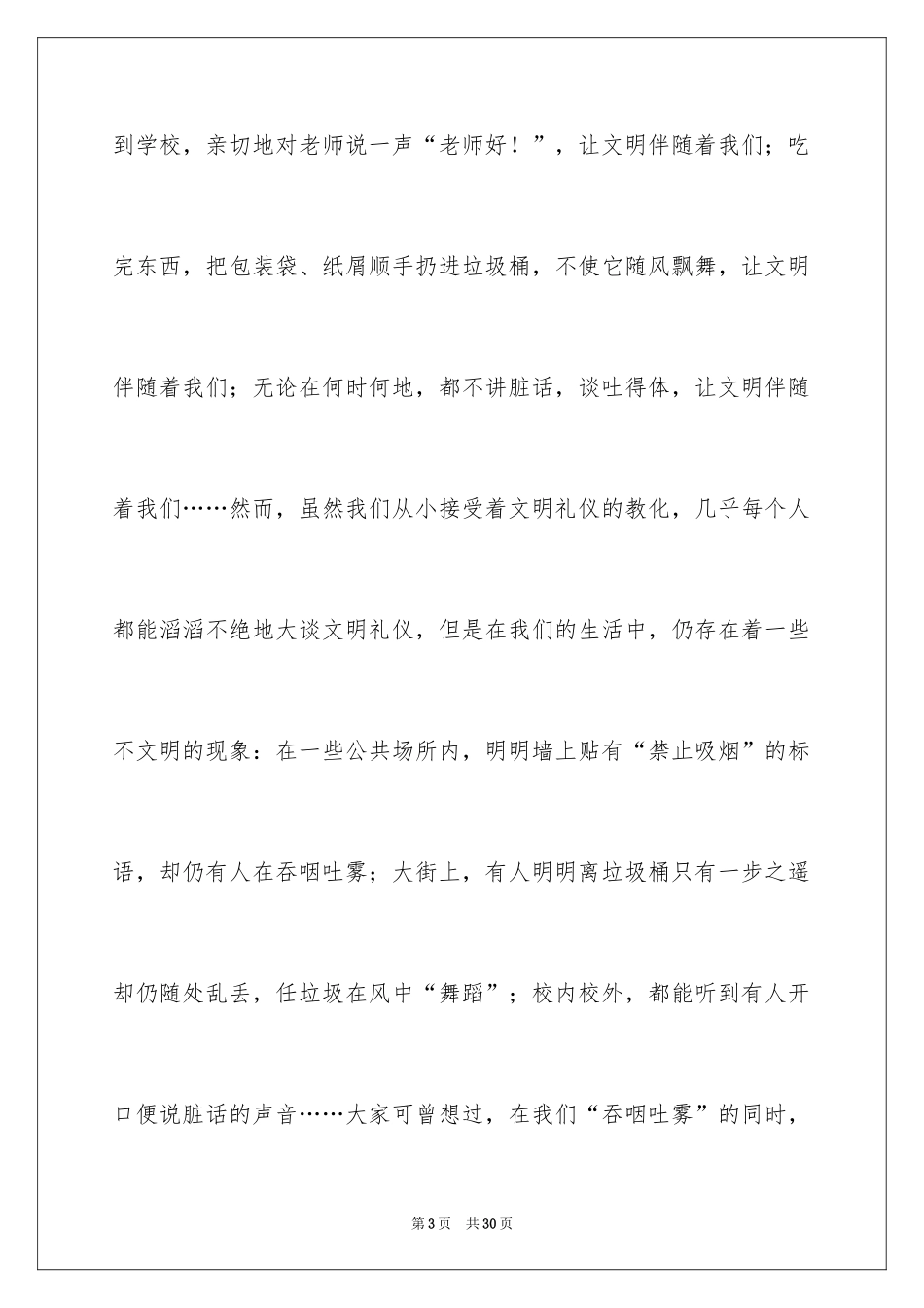 2024中华魂演讲稿_293_第3页