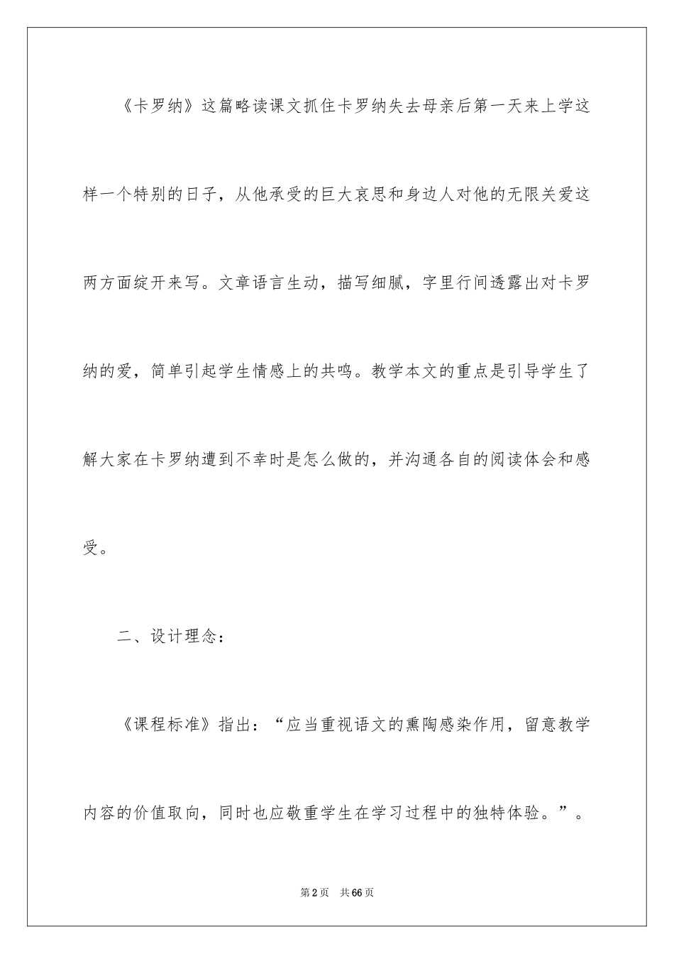 2024卡罗纳说课稿_第2页