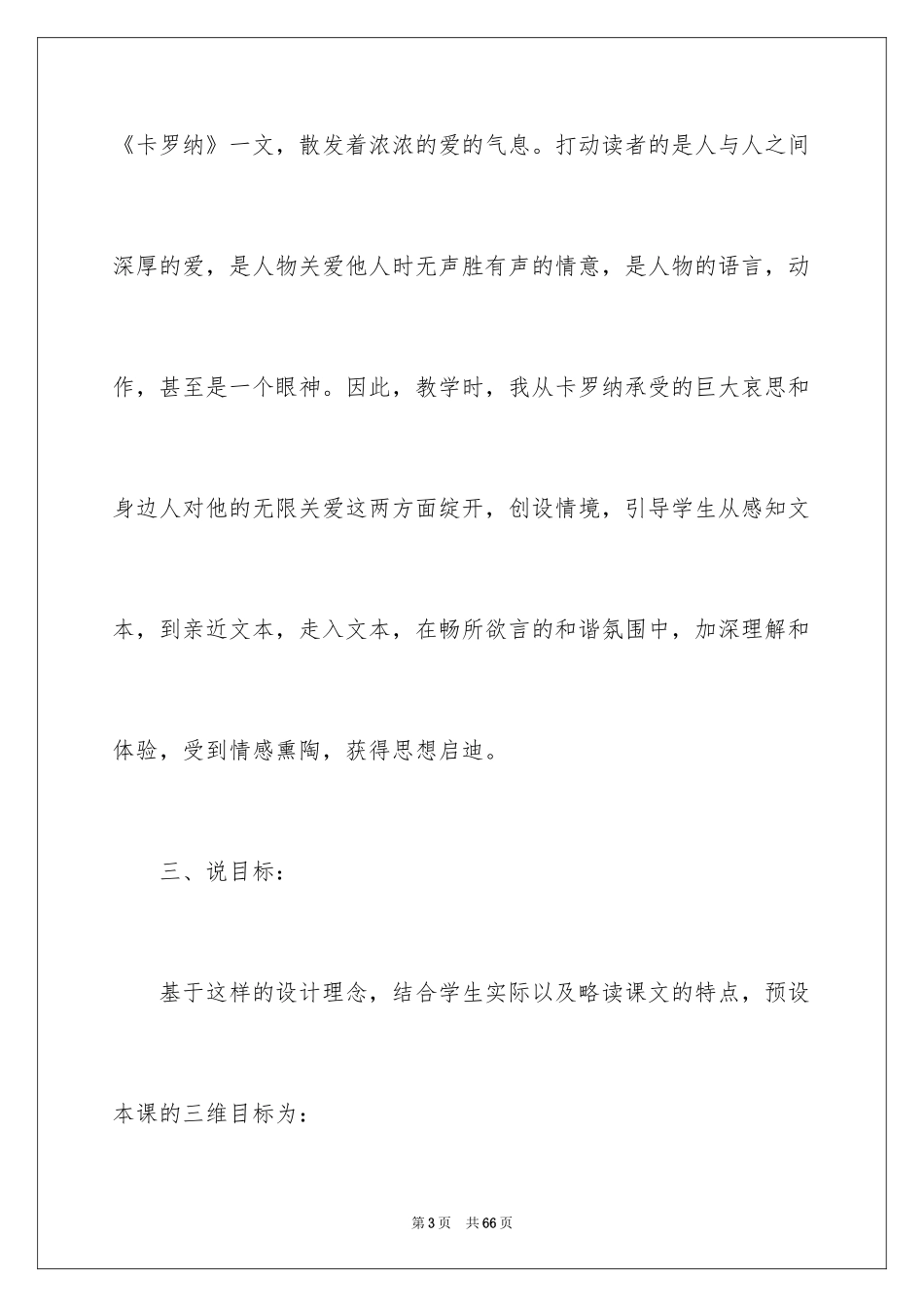 2024卡罗纳说课稿_第3页