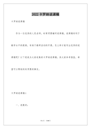 2024卡罗纳说课稿
