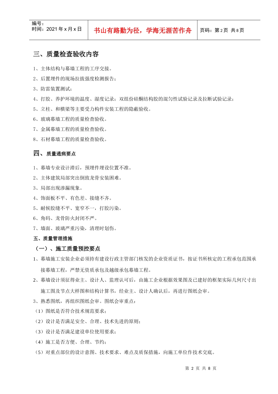 幕墙(玻璃、石材、金属)工程监理细则_第2页