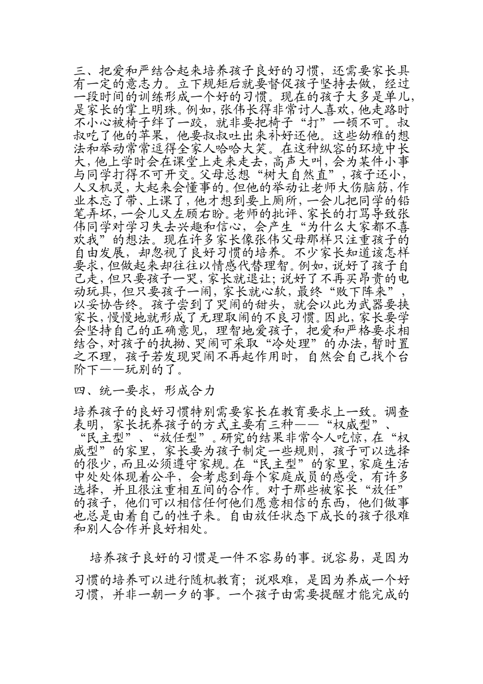 如何培养孩子的良好习惯 (2)_第2页