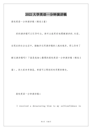 2024大学英语一分钟演讲稿