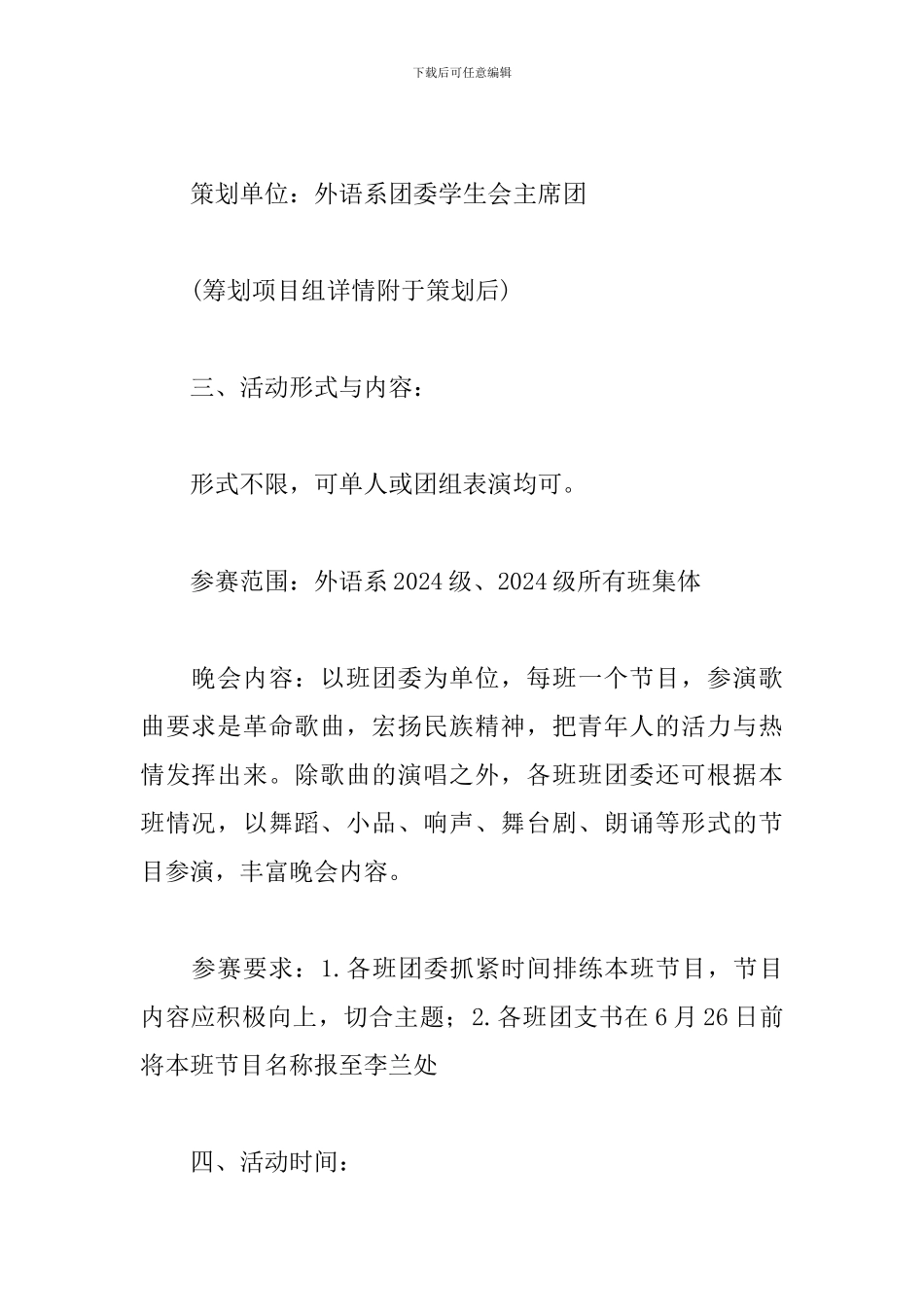 建党节大型文艺晚会活动方案_第2页